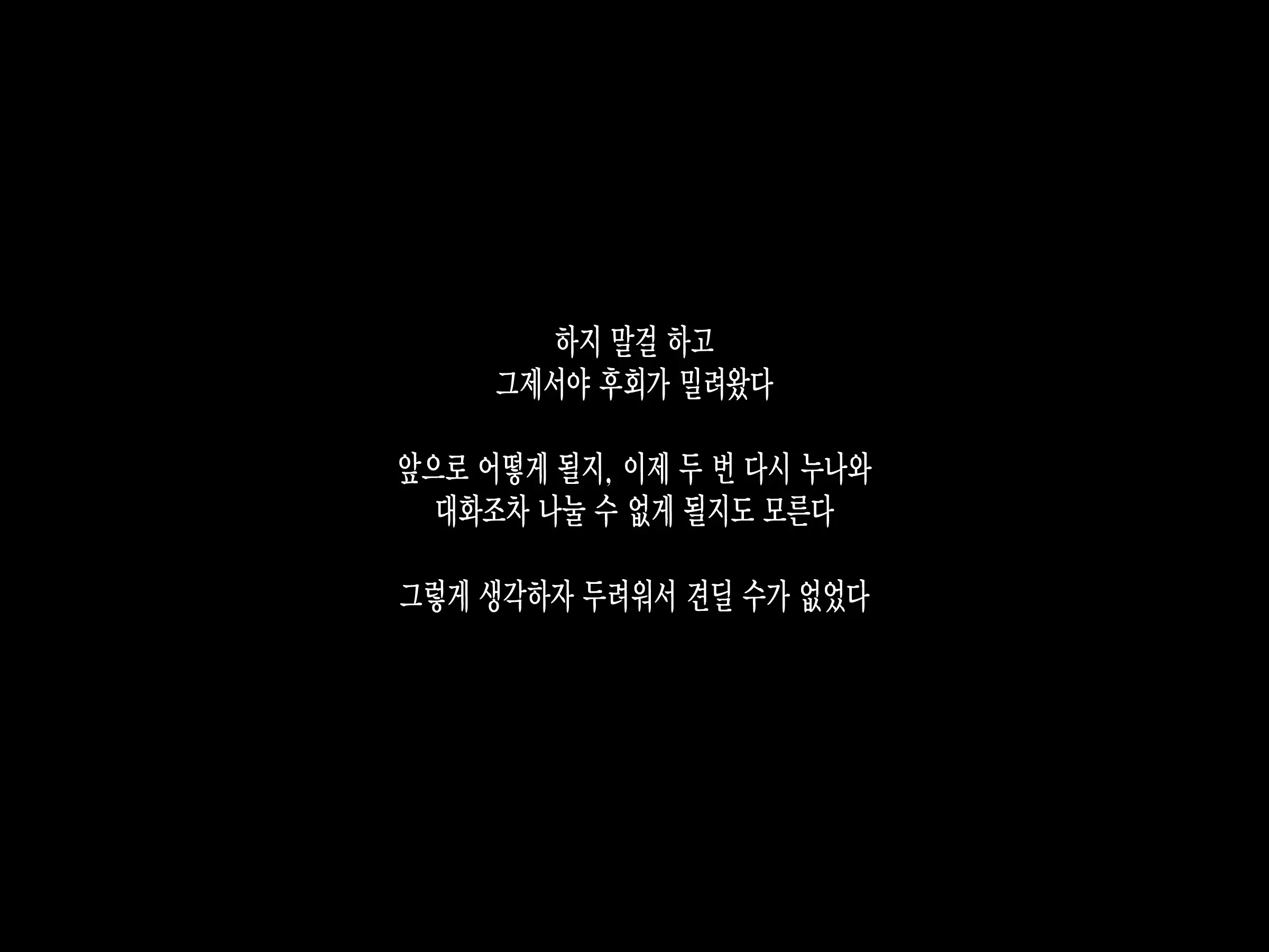 Onee-San To Natsu Yasumi | 누나와 여름방학